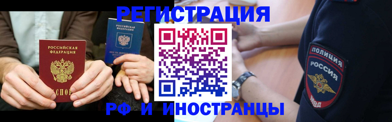 временная регистрация в Шимановске