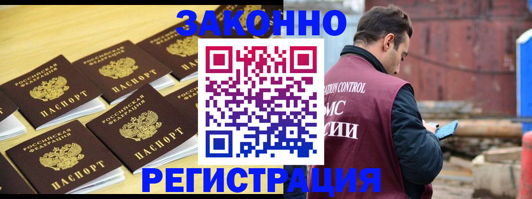 прописка штамп в Шимановске