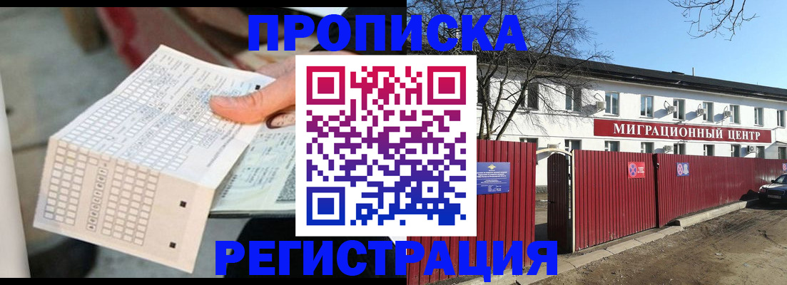 временная регистрация поиск в Шимановске